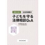 [ бесплатная доставка ][книга@/ журнал ]/ общество .... ребенок ... закон консультации Q&amp;A/...../ работа 