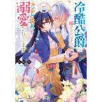 [книга@/ журнал ]/ холодный .... невеста . осуществлен. ..,tsuntere.. собака .. love сделана ( Kadokawa Beans Bunko )/. мыс ./( работа )