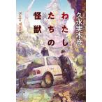 [книга@/ журнал ]/ хлопчатник сделал .. монстр (. изначальный Япония SF. документ )/.. реальный дерево ./( работа )