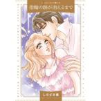 [книга@/ журнал ]/ кольцо. следы . гаснет до ( Harlequin comics * жемчуг )/.. .../ работа liz*fi- Rudy ng/ оригинальное произведение 