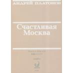 [ бесплатная доставка ][книга@/ журнал ]/. удача . Moscow /. название :Счастливая Москва ( русский язык литература. рубец 