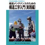 【送料無料】[本/雑誌]/橋梁メンテ