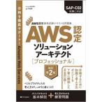 [книга@/ журнал ]/AWS одобрено so дракон shon Arky tech to( Professional ) (AWS одобрено квалификационный экзамен текст &amp; рабочая тетрадь )/ гора внизу свет ./ работа 