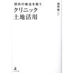 [книга@/ журнал ]/. вне. земля ....klinik земельный участок практическое применение / холм рисовое поле ./ работа 