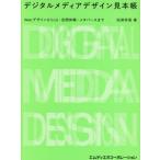 【送料無料】[本/雑誌]/デジタルメ