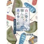 [ бесплатная доставка ][книга@/ журнал ]/ гора .... пятна, лес ...../ Takeda доверие ./ работа 