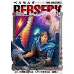 【送料無料】[本/雑誌]/ベルセルク 42 【特装版】 ガッツ(狂戦士の甲冑) 胸像フィギュア付き/三浦建太郎/著