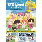 【送料無料】[本/雑誌]/BTS Island: インザソム 1st Anniversary BOOK (TJMOOK)/宝島社(単行本・ムック)