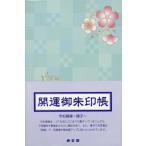 [ бесплатная доставка ][книга@/ журнал ]/ счастливый случай .. печать . город сосна узор ~..~( большой размер )/ бог . павильон 