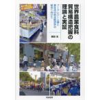 [книга@/ журнал ]/ мир сельское хозяйство еда стоимость торговля структура ухватить. теория . реальный доказательство капот reji-m теория . еда жизнь. политика экономические науки. соединение . предназначенный /. рисовое поле ./ работа 