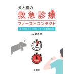 [ бесплатная доставка ][книга@/ журнал ]/ собака . кошка. первая помощь медицинская First Contact самый первый. 5 минут .60 минут .... первый период соответствует / полнолуние ./..