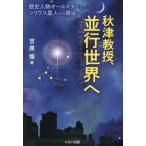 [книга@/ журнал ]/ осень Цу .., параллель мир . история персона все старт /.../ работа 
