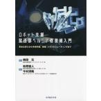 [ бесплатная доставка ][книга@/ журнал ]/ робот поддержка . диаметр часть ад nia восстановление . введение /. рисовое поле изначальный /.. Matsubara . человек / редактирование сейчас . Kiyoshi ./ редактирование 