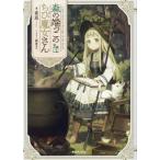 ショッピング端っこ [本/雑誌]/森の端っこのちび魔女さん/夜凪/著