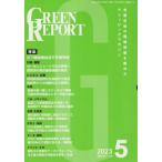 [ бесплатная доставка ][книга@/ журнал ]/GREEN REPORT 521/ регион окружающая среда сеть 