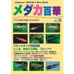 鑑賞魚の本