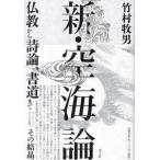 [ бесплатная доставка ][книга@/ журнал ]/ новый * пустой море теория буддизм из поэзия теория, каллиграфия до / бамбук .. мужчина / работа 