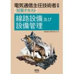 [ бесплатная доставка ][книга@/ журнал ]/ электрический сообщение .. инженер экзамен меры текст дорожное полотно оборудование и оборудование управление / электрический сообщение строительные работы .. человек. ./ сборник 