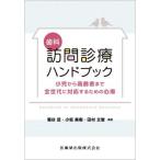 [ бесплатная доставка ][книга@/ журнал ]/ зуб . посещать медицинская рука книжка /.../ сборник работа маленький склон прекрасный ./ сборник работа Tamura документ ./ сборник работа 