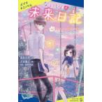 [книга@/ журнал ]/ нет ... будущее дневник #2 (po pra Kimi no bell )/ высота криптомерия шесть цветок / произведение . женщина склон сердце /.