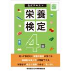 [ бесплатная доставка ][книга@/ журнал ]/ питание сертификация 4 класс официальный текст / Япония питание сертификация ассоциация / работа 