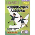 [ бесплатная доставка ][книга@/ журнал ]/*24. пара учебное заведение начальная школа вступительный экзамен рабочая тетрадь ( знаменитый начальная школа соответствие требованиям серии )/...