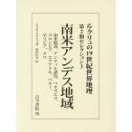 [ бесплатная доставка ][книга@/ журнал ]/rukryu. 19 век мир география no. 2 период selection 3 /. название :Nouvelle Geographie Universel