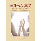 [ бесплатная доставка ][книга@/ журнал ]/yo-ga. подлинный реальный собственный ...., обнаружение ., эта жизнь . бережно делать .. сердце ... поэтому. yo-ga новый оборудование /. название :Yoga of Hea
