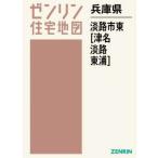 [ бесплатная доставка ][книга@/ журнал ]/ Hyogo префектура .. город восток Цу название *..* восток .(zen Lynn карты жилых районов )/zen Lynn 