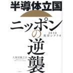 [ бесплатная доставка ][книга@/ журнал ]/ половина проводник . страна Nippon. обратный .2030 восстановление сценарий / Kubota дракон ../ работа 