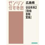 [ бесплатная доставка ][книга@/ журнал ]/ Hiroshima префектура . день город город 2..*. мир *. остров (zen Lynn карты жилых районов )/zen Lynn 
