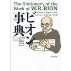 [ бесплатная доставка ][книга@/ журнал ]/bi on лексика /. название :Diccionario de la Obra de Wilfred R.Bion( -слойный перевод ). Thai 