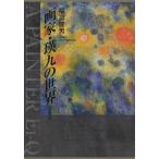 [ бесплатная доставка ][книга@/ журнал ]/ художник *. 9. мир / удача .. мужчина 