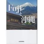 [ бесплатная доставка ][книга@/ журнал ]/Fuji. Okinawa / Yamanashi день день газета фирма 
