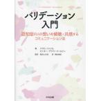 [ бесплатная доставка ][книга@/ журнал ]/ шероховатость te-shon введение .... человек. .....* вместе чувство делать коммуникация закон /. название :Validation-the Feil Method.. работа модифицировано 