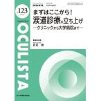 [ бесплатная доставка ][книга@/ журнал ]/OCULISTA Monthly Book No.123(2023.6)/ Мураками ./ редактирование .