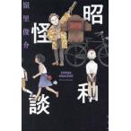 [ бесплатная доставка ][книга@/ журнал ]/ Showa история с привидениями /..../ работа 