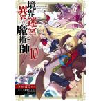 ショッピングMAGICIAN [本/雑誌]/境界迷宮と異界の魔術師 Adventure of a magician with memory of Break force onlin