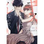 [книга@/ журнал ]/ Kiss .....,bare нет .. 3 (ptiru мед комиксы )/. какой .../ работа ( комиксы )