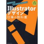 [ бесплатная доставка ][книга@/ журнал ]/Illustrator дизайн работа. учебник Pro . необходимо. практика TIPS&amp; technique ( работа 
