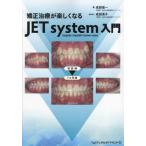 [ бесплатная доставка ][книга@/ журнал ]/ корректирующий терапия . легко становится JETsystem входить / Narita доверие один 