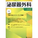 [ бесплатная доставка ][книга@/ журнал ]/ мочеиспускательная система хирургия 36-5/ медицина книги выпускать 