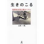 [книга@/ журнал ]/ сырой .. .. суша армия Special . полет .. задний Yamamoto один Kiyoshi./ работа 
