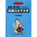 [ бесплатная доставка ][книга@/ журнал ]/.. река женщина университет 2024 ( рекомендация фармакология часть вступительный экзамен проблема . ответ 7)/..... центр 