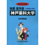 [ бесплатная доставка ][книга@/ журнал ]/ Kobe .. университет 2024 ( рекомендация фармакология часть вступительный экзамен проблема . ответ 6)/..... центр 