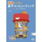 [ бесплатная доставка ][книга@/ журнал ]/ основа из .. квантовый компьютер -tingi Gin g механизм. .... центр ./ Kudo мир ./ работа 