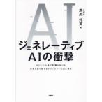 [ бесплатная доставка ][книга@/ журнал ]/jenere-tibAI. удар 80%. работа . влияние . получать будущее . перекрашивать технология. 