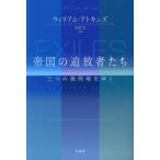 [ бесплатная доставка ][книга@/ журнал ]/. страна. .. человек .. три. .. земля .../. название :EXILES/ William * следы gold 