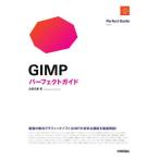 [ бесплатная доставка ][книга@/ журнал ]/GIMP Perfect гид / широкий рисовое поле правильный ./ работа 