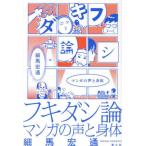[ бесплатная доставка ][книга@/ журнал ]/fkidasi теория manga (манга). голос .. body / маленький лошадь . через / работа 